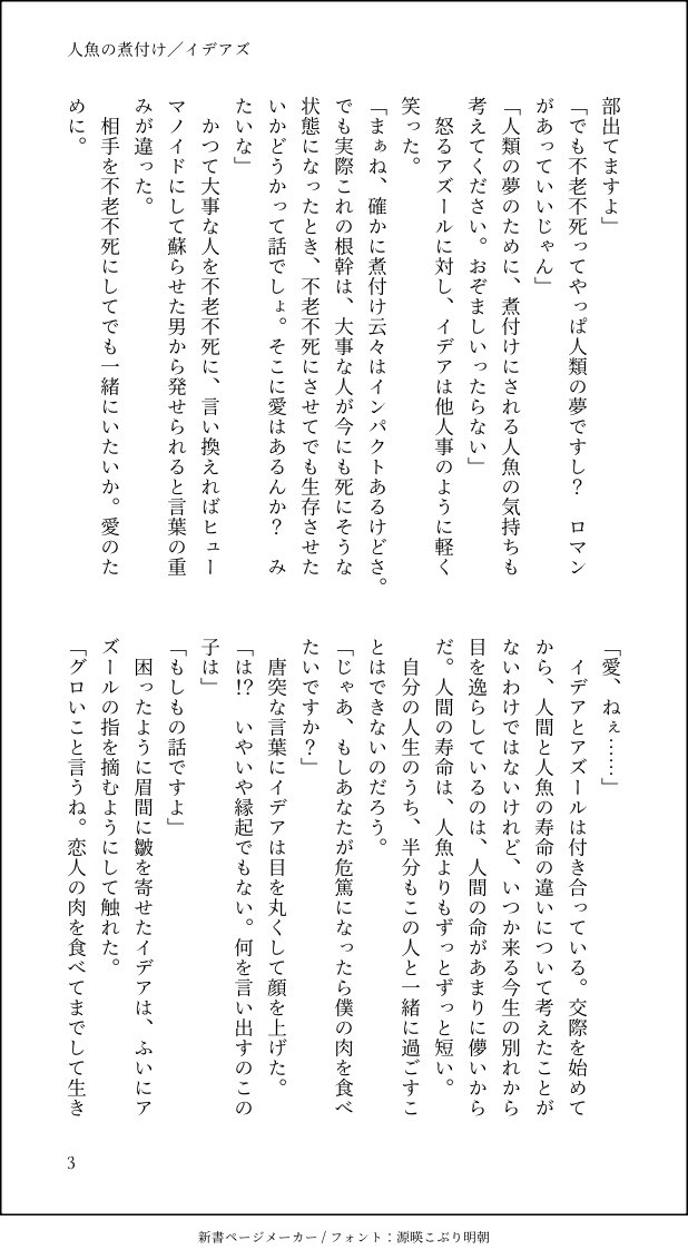 s_twst_'s tweet photo. ツイス界でも人魚の煮付けが流行り、それが人魚の逆鱗に触れ、なぜかオクタ寮とイグニ寮が抗争になり、💀がみんなの前で惚気ける羽目になる話。
ただのネタです😂

人魚の煮付け／イデアズ https://t.co/lOi3uzBMYT