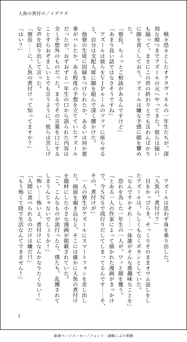 s_twst_'s tweet photo. ツイス界でも人魚の煮付けが流行り、それが人魚の逆鱗に触れ、なぜかオクタ寮とイグニ寮が抗争になり、💀がみんなの前で惚気ける羽目になる話。
ただのネタです😂

人魚の煮付け／イデアズ https://t.co/lOi3uzBMYT