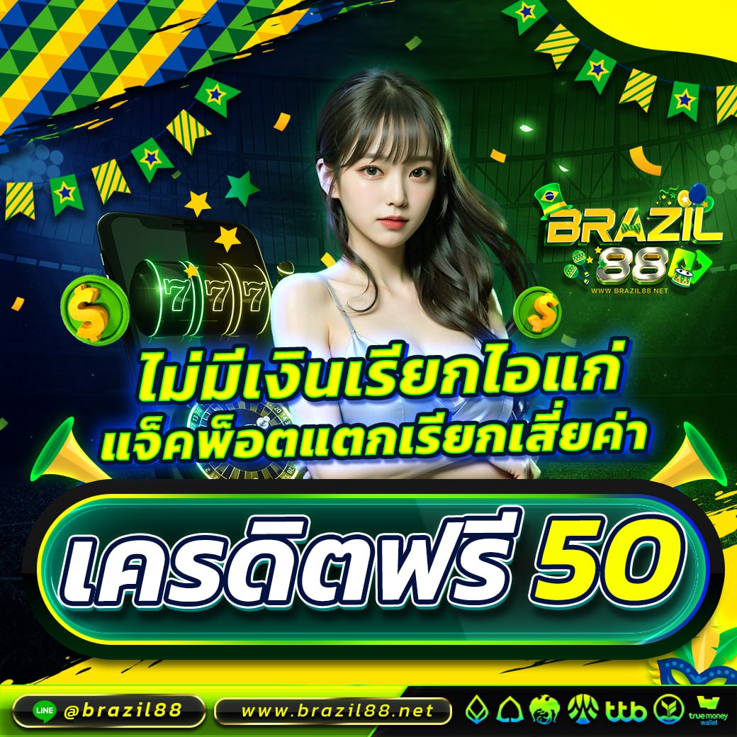 Brazil1629026's tweet photo. 🔥แจกทุนฟรี 50บ.🔥
เข้ามารับไปเล่นต่อได้เลย
กดเข้าลิง��์ : https://t.co/qhfMilL49V
แคปส่งให้แล้วพิมบอกเเอดว่ารับฟรี
แจกทุกคนที่กดใจกดติดตาม
#แจกเครดิตฟรี #เครดิตฟรี50 #เครดิตฟรี50 #การเงินมั่นคง #ฝากถอนเร็ว https://t.co/X5hOlxocqu