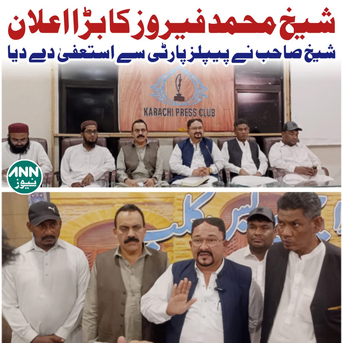 Major announcement of Sheikh Muhammad Feroz
 Sheikh Feroz resigned from People's Party The future course of action will be decided immediately with the mutual consultation of the Supreme Cabinet

 Issued by Central Media Cell
 Pakistani Bengalis Action Committee
#Pakistan