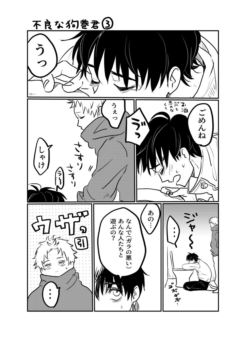 不良な狗巻君③（棘乙） 4/6p | サムハ さんのマンガ | ツイコミ(仮)