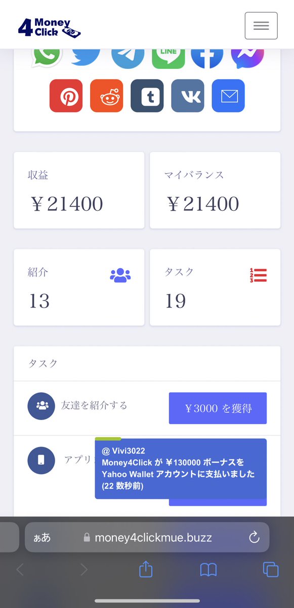 _money4Click's tweet photo. @yuuna_asax ご連絡遅くなり申し訳ありません。
別の方のツイートにリプでお送りしたスクショの通りでございます。

また、現在紹介数は13名となっております。
出金申請も計5回です。
実際���着金につきましては、まだ日数が満たせてない為確認できておりません。
何卒ご参考までに🙇‍♂️ https://t.co/yWVCAaZQ9i