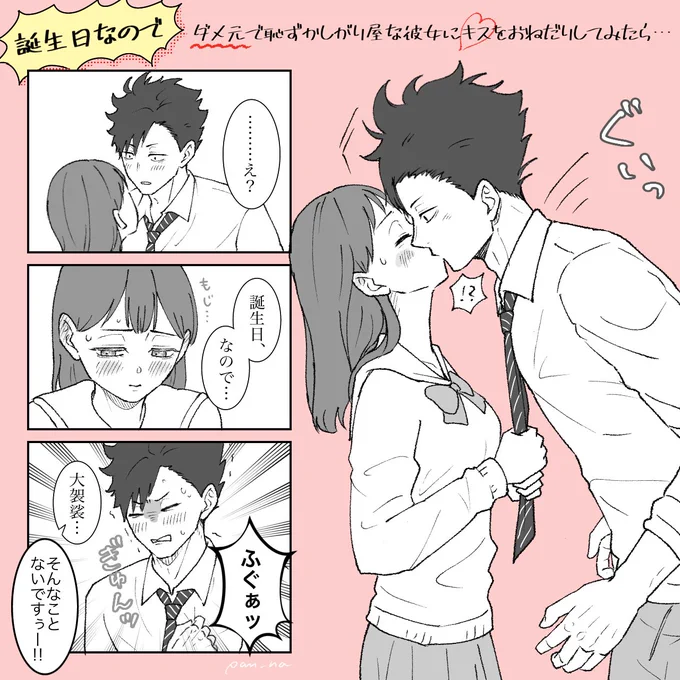 #HQプラス #819プラス
いつもクロオからキッスしてる世界線
※顔あり 