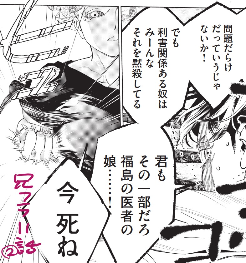 「復興」から距離を取ったのは、こういうマンガを描くことにしたからです。

県の予算が入ってるとことかに関わると何の迷惑かけるかわかんないからね。

掲載回(12月21日に無料化)
https://t.co/LeGOBwDnjc 