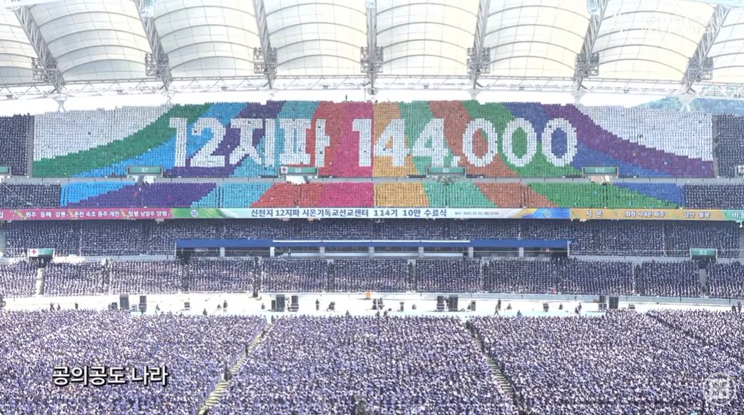 전주매일신문-시온기독교선교센터, ‘10만 명 수료식’ 개최
bit.ly/3stXWrw

#신천지_예수교회 #3번째_10만수료식 
#세계최대규모 #단1년만에 #수료생108084명 
#시온기독교선교센터 #계시말씀 #인정 
#전세계에서몰려옴 #뜨거운반응