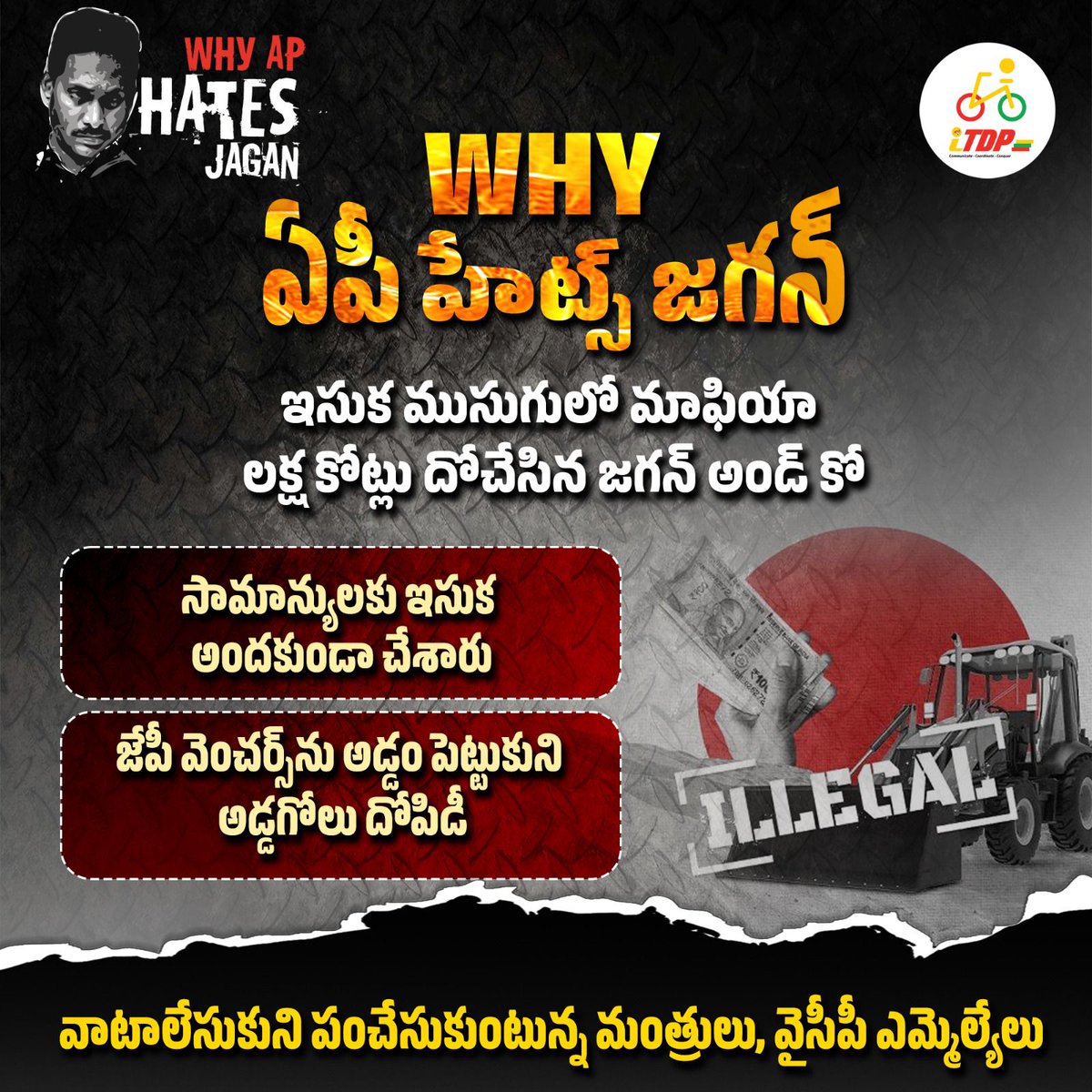 Cbnarmyvizag's tweet photo. *వైసీపీ ఇసుక మాఫియా.. లక్ష కోట్లు దోచేసిన జగన్ అండ్ కో..*
#SandMafiaInAP #MiningMafiainAP #JaganLootedAP #WhyAPHatesJagan #IronLegJagan
#JaganFailedFarmers https://t.co/1l9NAUvVlC