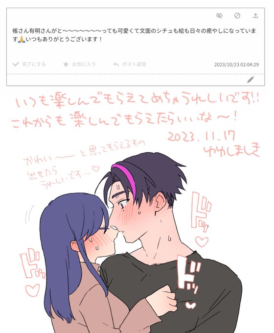 > 帳さん有明さんがと〜〜〜〜〜〜〜っても可愛くて文面のシチュも絵も日々の癒やしになっていますいつもありがとうございます! #odaibako_07tnd  