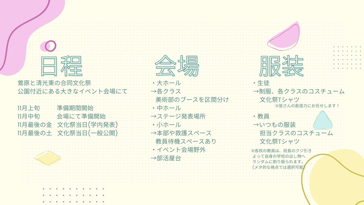 haruoi_TL's tweet photo. 【school festival】

 11月某日、両校合同で文化祭が行われます！ 
タグ使用、参加任意です。
交流のネタ、きっかけにしてください✨
イベント期限なし。 

ご質問、ご要望はDMまで。 

#ハルオイ公式 
#ハルオイすくふぇす https://t.co/pFwUSxR7Is