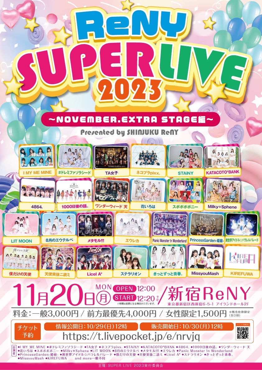 MissyouMash's tweet photo. 🍄本日の #MissyouMash

11/20(月)
「ReNY SUPER LIVE 2023」Presented by SHINJUKU ReNY〜NOVEMBER.EXTRA STAGE編〜
📍新宿ReNY
OPEN 12:00/ START 12:30

15:30～16:00　MissyouMash
16:10～17:00　物販
https://t.co/07ryybgY5P

MissyouMash予約特典あり！
出演：成海/前花/萬/嶋田 https://t.co/yeLwIQnDWd
