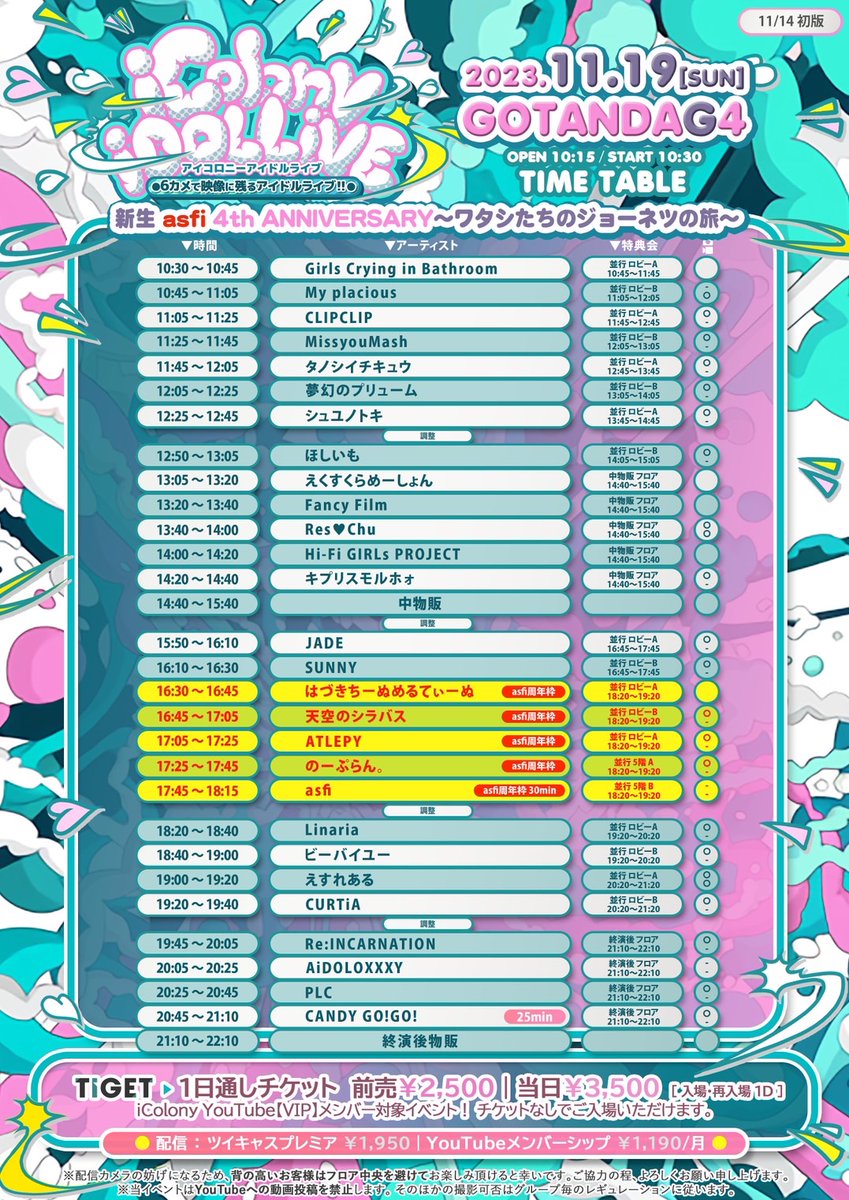 MissyouMash's tweet photo. 🍄本日の #MissyouMash

11/19(日)
◤ICOLONY IDOL LIVE 54◢📍GOTANDA G4
🎫https://t.co/oD4DM5Gy0P
📺https://t.co/qw60DFjynD
11:25～11:45　MissyouMash

『IDOL SPIRITS 11月号』📍五反田 G7
https://t.co/QAlEmDlK5J
21:10～21:30　MissyouMash

出演：成海・前花・萬・嶋田 https://t.co/srRHsGwFJA