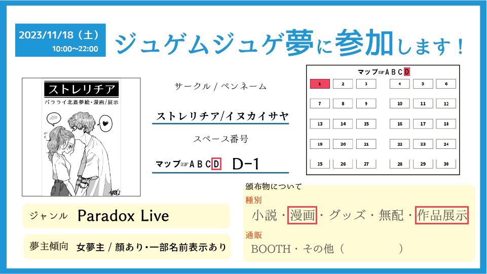 もう日付変更しちゃいますが、明日参加します!よろしくお願いします! D-1に配置していただきました☺️ これまでと同様にprliの🐯くん夢メインです! 間に合えば新作載せたい…!   #ジュゲム体験会