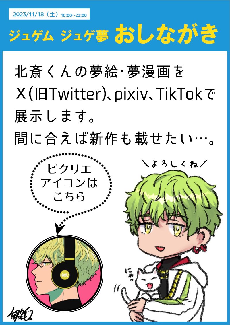 もう日付変更しちゃいますが、明日参加します!よろしくお願いします! D-1に配置していただきました☺️ これまでと同様にprliの🐯くん夢メインです! 間に合えば新作載せたい…!   #ジュゲム体験会
