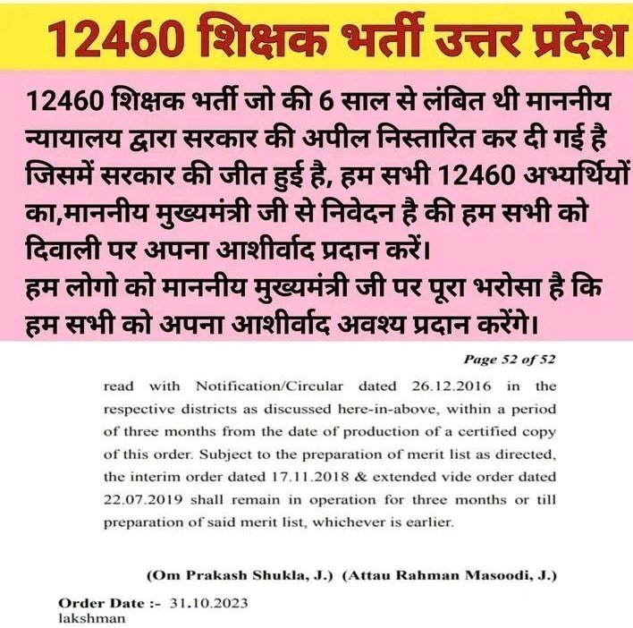 mauryanidhzz's tweet photo. माननीय न्यायालय खंडपीठ द्वारा #12460_शिक्षक_भर्ती के शिक्षकों को  जल्द से जल्द न्युक्ति देने का आदेश पारित किया है। ये भर्ती जो लगभग ७ सालों से लंबित थी,जिसमे सरकार को बहुत बड़ी जीत मिली है। माननीय जी शिक्षकों को जल्द न्युक्ति करें। https://t.co/MlZwfaa7L4