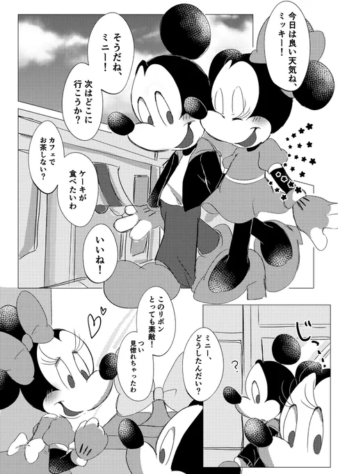 「一番の贈り物」 (1/4)   #ハッピーバースデーミッキー #ハッピーバースデーミッキーミニー