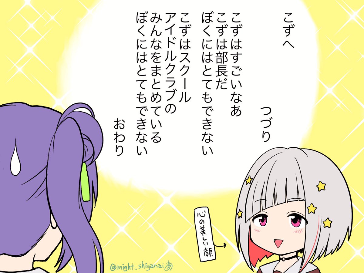 いや…思いついたら止まらなくて…(いにしえのパロ)
#夕霧綴理生誕祭2023
#蓮ノ空美術部