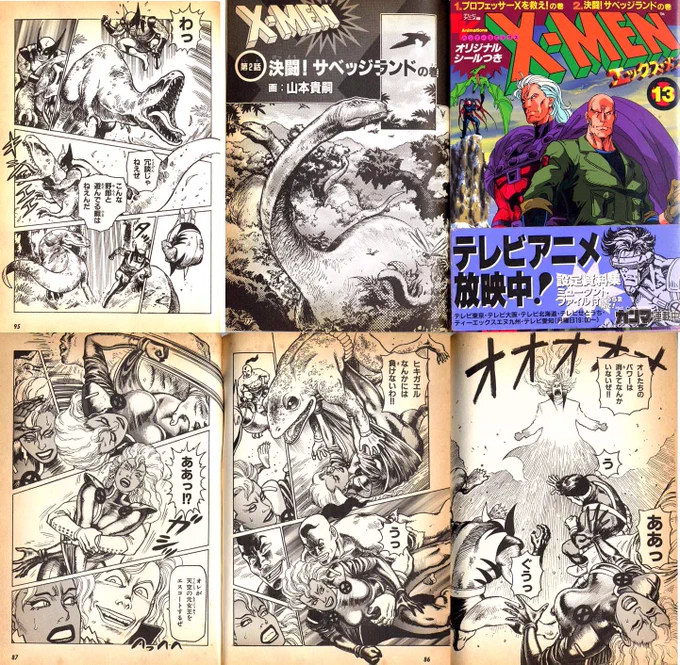 ここ数日、新しいフォロワー様が増えたので自己紹介。昔描かせていただいたX-Men日本語版(アニメのコミカライズ、1995年)の一部を再掲しますね(カラーの表紙は私の絵ではありません)