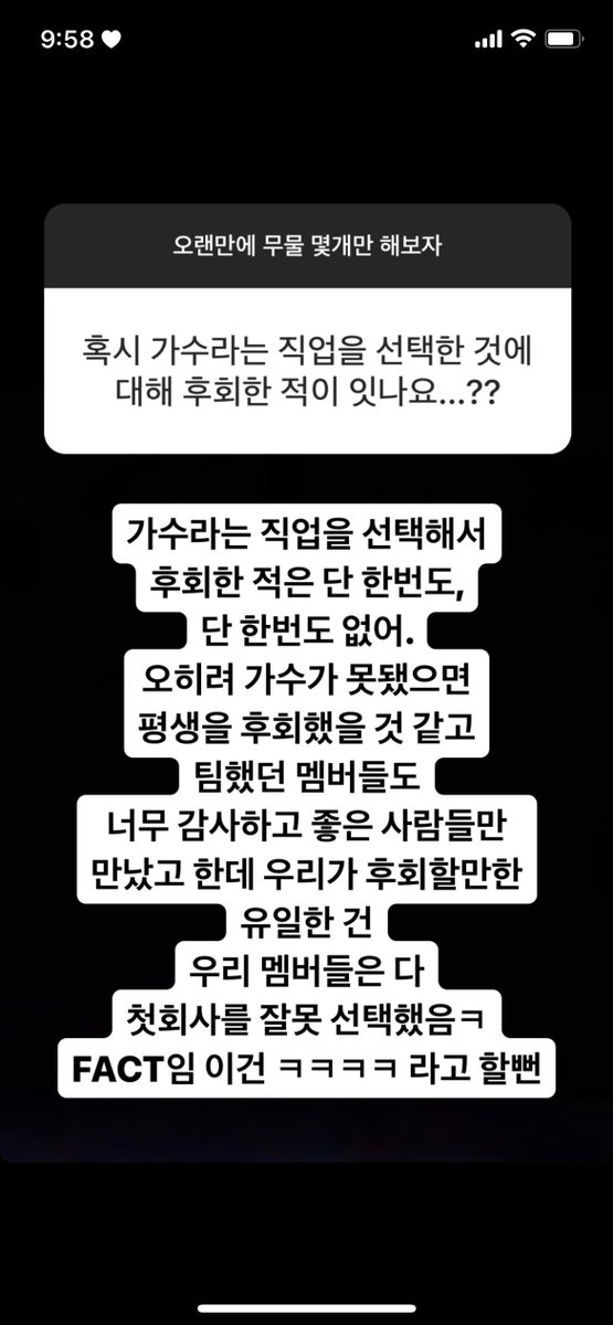 มีคนถามฮันเซว่าเคยรู้สึกเสียใจที่เลือกเป็นนักร้องไหม น้องบอกไม่เคยเสียใจเลยสักครั้ง กลับกันถ้าไม่ได้เป็นนักร้องจะเสียใจไปตลอดชีวิต ขอบคุณเหล่าเมมเบอร์ที่เคยอยู่วงเดียวกัน แต่สิ่งเดียวที่น่าจะเสียใจก็คงเป็นการที่พวกเราทุกคนเลือกบริษัทแรกผิดอะ5555555555555555555555555555