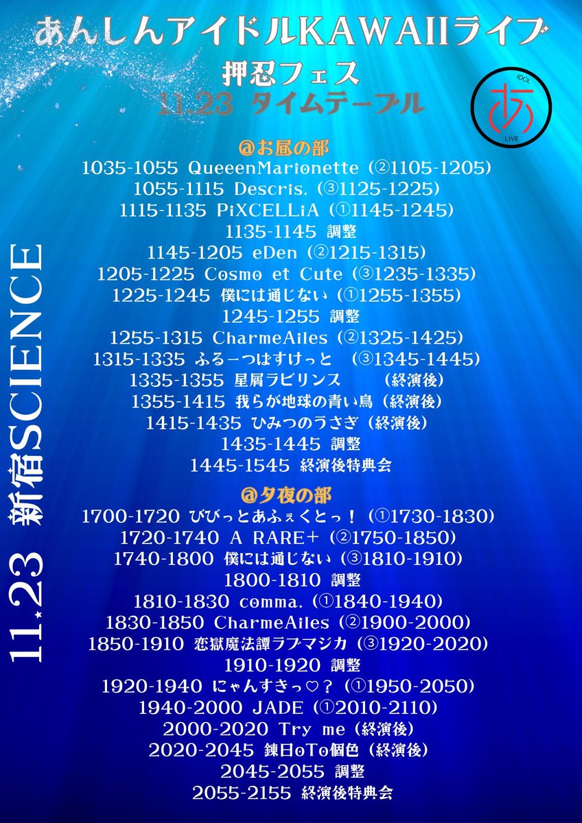 CharmeAiles's tweet photo. 11月23日（木祝）
あんしんアイドルKAWAII×押忍フェス ＠お昼の部
新宿SCIENCE
OPEN10:15 / START 10:35
一般2,000円/
最前エリア3,500円/各1D別
<TIGET> 11.18 12:00～
https://t.co/JIbqSxDa8R https://t.co/xPeJfPOWko