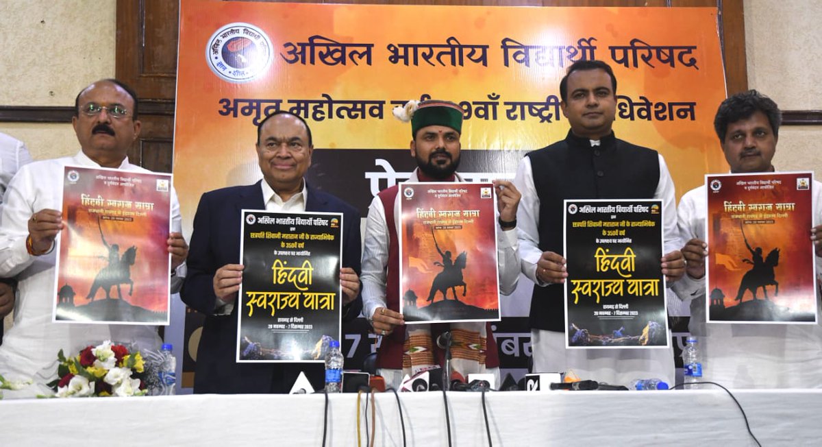 ivskdelhi's tweet photo. 'हिंदवी स्वराज्य यात्रा' के पोस्टर का विमोचन

शिवाजी महाराज के राज्याभिषेक की 350वीं वर्षगांठ पर अभाविप हिंदवी स्वराज यात्रा निकाल रही है l

यह 28 नवंबर को महाराष्ट्र के रायगढ़ से शुरू होकर महत्वपूर्ण स्थानों से होते हुए 2100 किमी की यात्रा पूरी कर 7 दिसंबर को #ABVP अधिवेशन स्थल इंद्रप्रस्थ नगर पहुंचेगी.