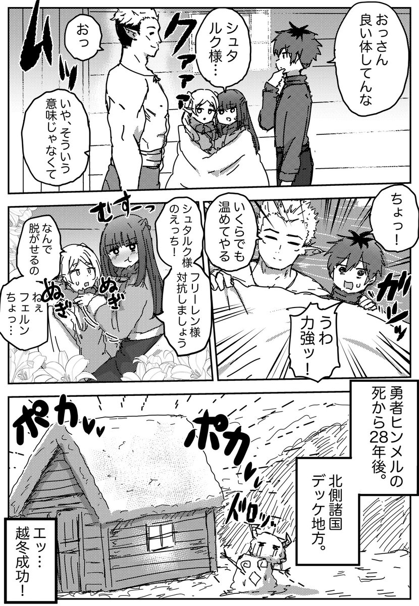 越冬のフリーレン 