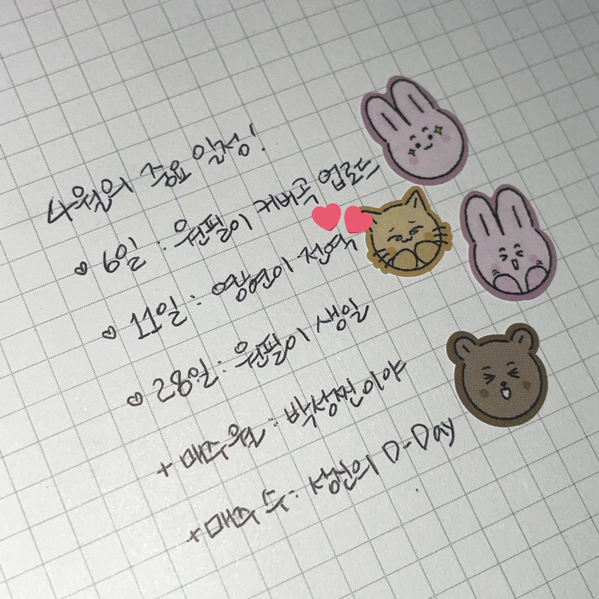 원필이 전역
6nn일에서 n일이 남기까지 。。。
+아기팬즈등장으로 기분이 개 굿 좋으니까
오랜만에 나눔vV!

이 글 #RT 해주신 한 분께
원필이 솔로데뷔 1주년에 나눔했던 틴케이스와
제가 쓰려고 만들었던
하루감정스티커 한 세트를 보내두려여❣️

비계x, 마이데이 중 배송비부담 가능하신 분만♡