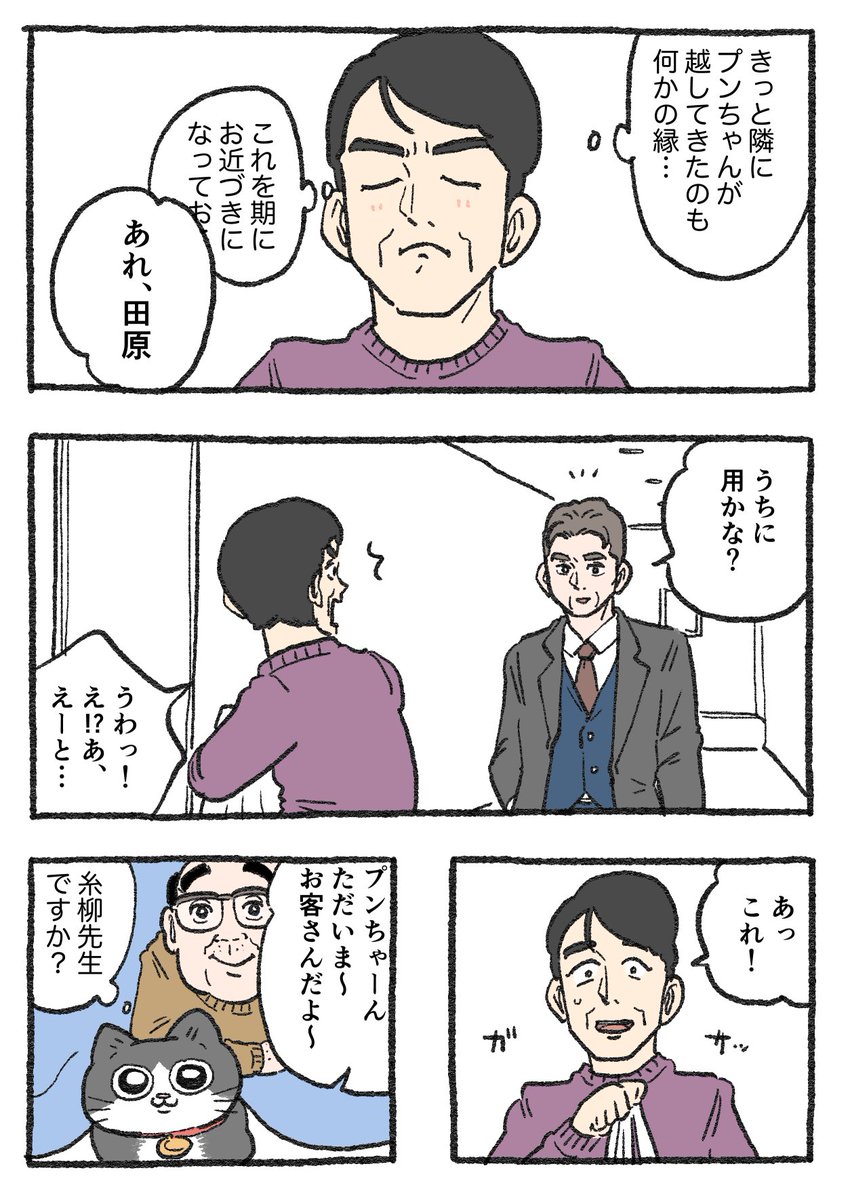 yajima_en's tweet photo. ねこに転生したおじさん。その286 https://t.co/RnlA4GDDTy