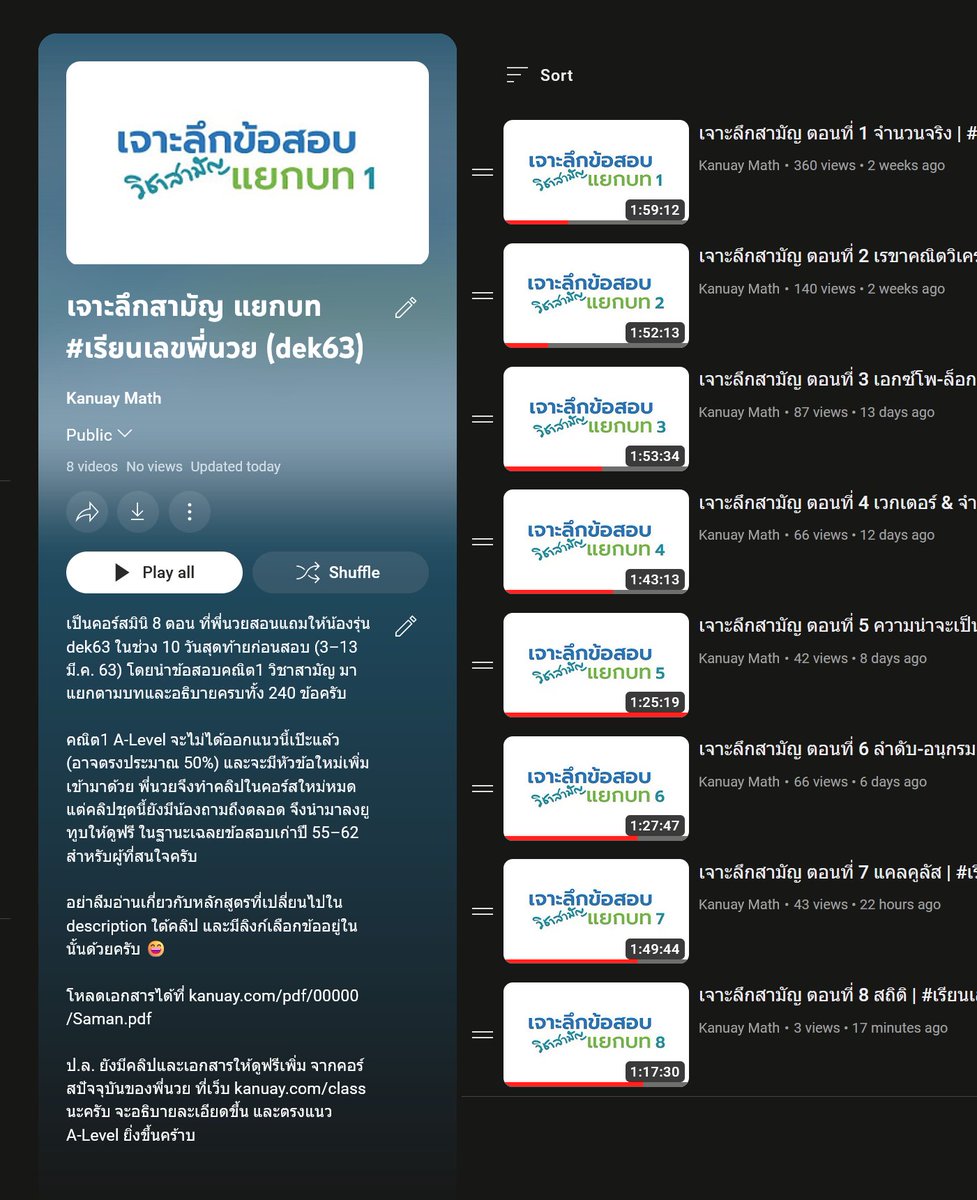 พี่นวยทำ playlist รวม 8 ตอนให้แล้ว ตามลิงก์นี้เลยคร้าบ >> youtube.com/playlist?list=…