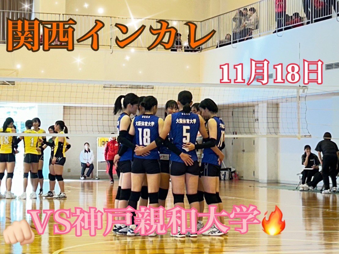 大阪体育大学女子バレーボール部 (@ouhsvolleyball) / X