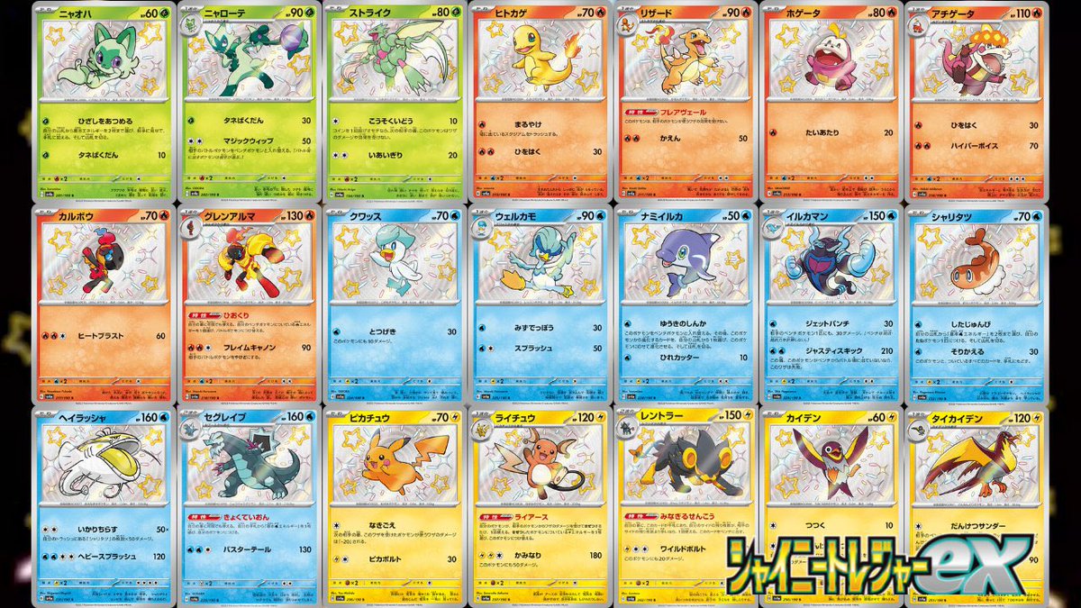 Rate your Top 5 Baby Shiny Pokmon from the upcoming set Shiny Treasures   Mine: 1) scyther 2) Pikachu 3) charmander 4) raichu 5) scizor #PokemonTCG