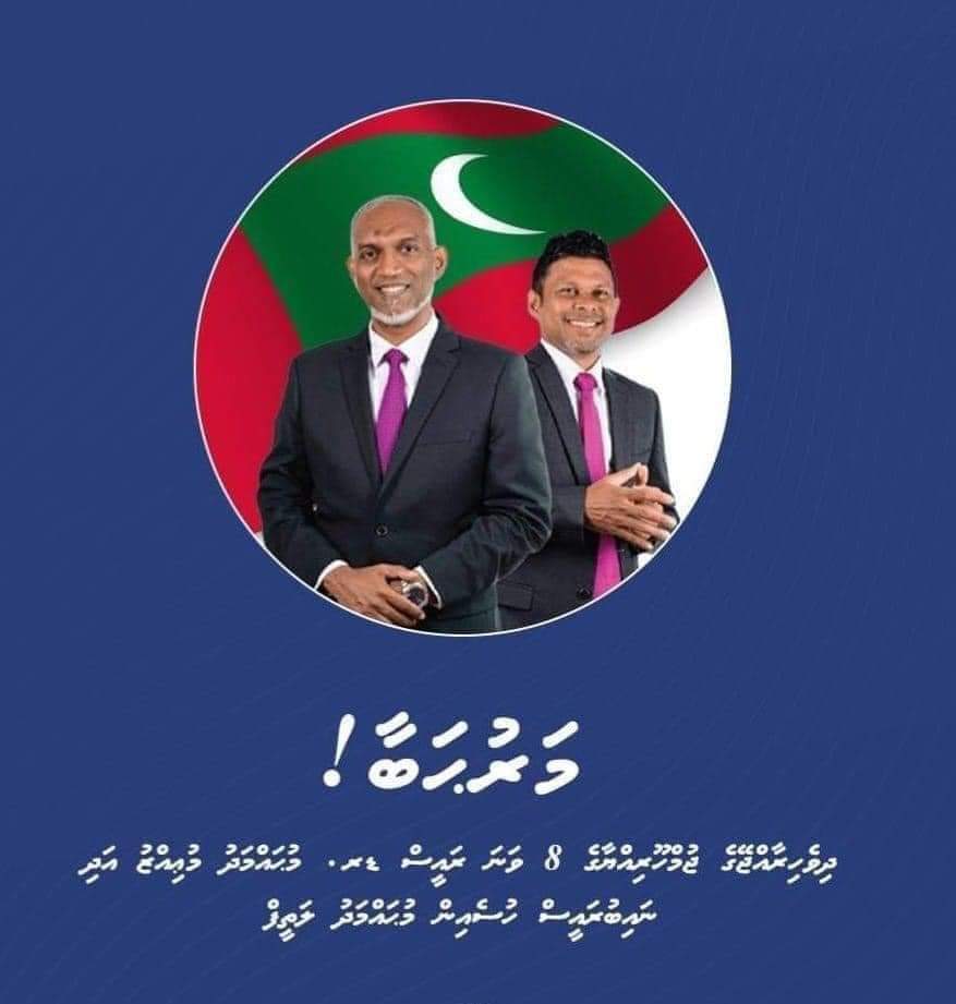 batollschool's tweet photo. Congratulations to His Excellency President Dr Mohamed Muizzu and Vice President Hussain Mohamed Latheef. May Allah bless your presidency, bestowing upon you the strength and resolve needed to lead the country to new heights of development over the next five years. https://t.co/9AWFmc3f6O