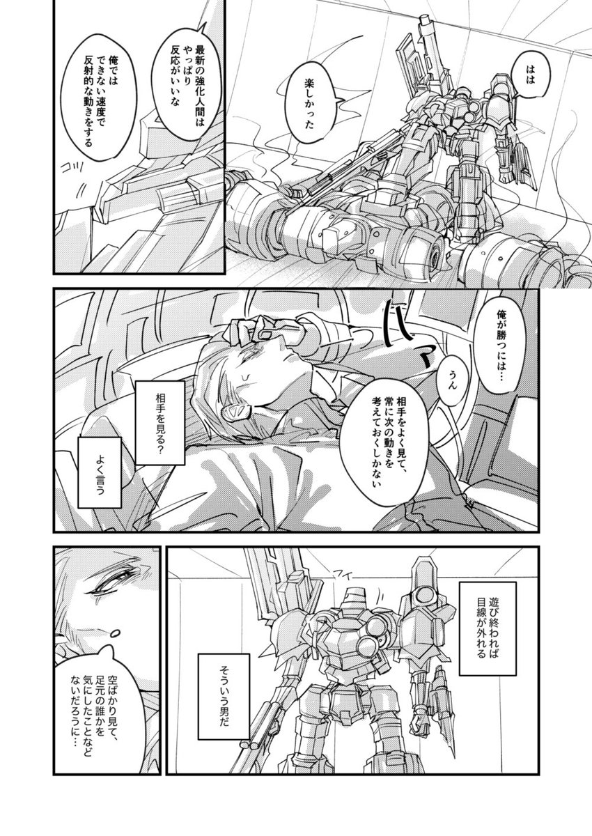 フロイトとスネイルと全部壊す羽ばたき 