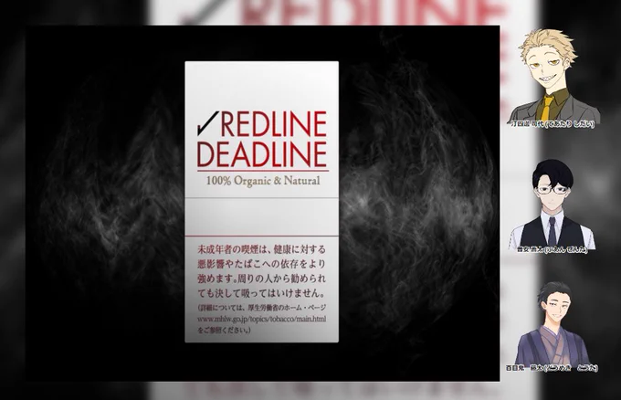 CoC「REDLINE DEADLINE」
シナリオ:文町様

KP:にゅーさん
PL:やましたさん、ケイさん、わたくし

汀四邊 司代(てあたり しだい)という探偵で行ってきたよ。全員喫煙者PCだった!楽しかった～! 