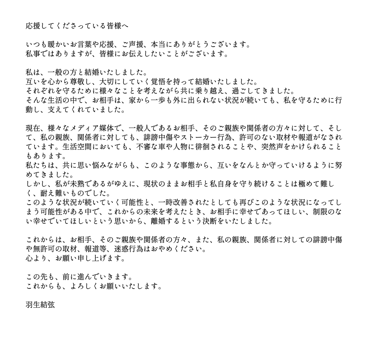 T101archive's tweet photo. Translation of full statement from Yuzuru:

"From now on, please stop harassing, defaming and carrying out unauthorized media reports on my partner, their family and people related to them, and also on me, my family and people around me." https://t.co/zl8xPkP5mB