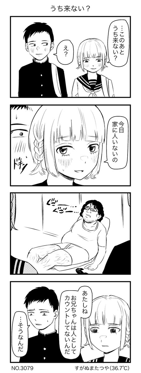うち来ない?