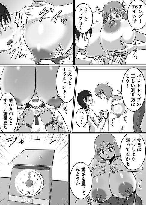 夫が新しいブラをプレゼントする為に恵美のバストを測定する話(2/2) 