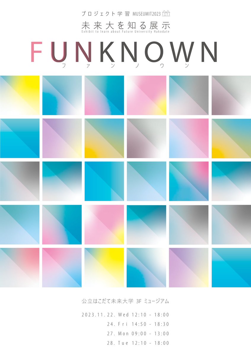 museumit2023's tweet photo. 展示「FUNKNOWN」を行うことになりました🙌
11月22日水曜日から28日火曜日まで、未来大3階ミュージアムで行います！！
皆さんぜひ見に来てください✨ https://t.co/HV2j4Rte6p