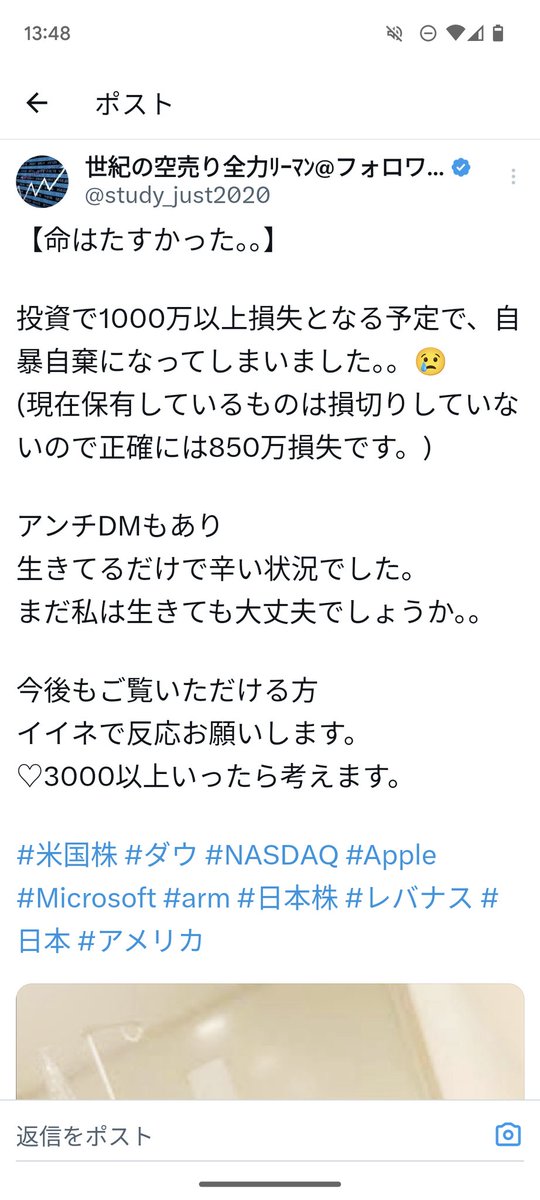 intersted_stock's tweet photo. @study_just2020 空売りさんにとっては他人の画像を無断使用して、あたかも自◯未遂して入院したかのような同情を誘うポストを投稿することも挑戦になるんですか？ https://t.co/33phcNwk33