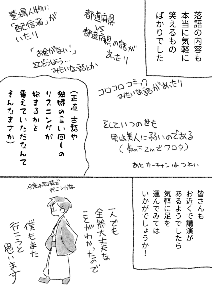 初めて落語を観に行ってきたよの話