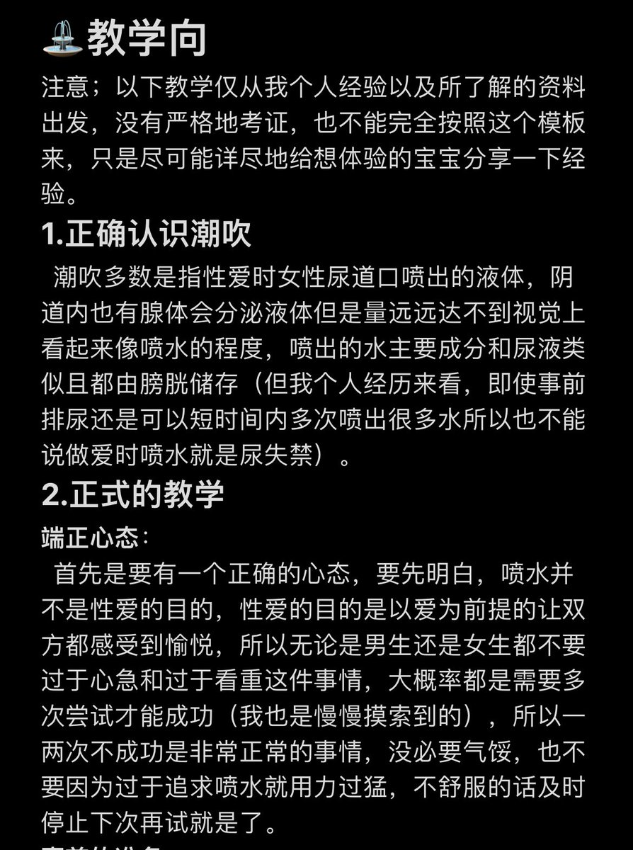 _3oOoOoOoO's tweet photo. 一个喷水的教学（叫个人经验分享其实更合适），懒得排查错字了将就看，有问题在评论区问（问的多的话我就继续补充） https://t.co/MSWjJOwzPU