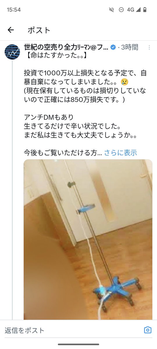 intersted_stock's tweet photo. @study_just2020 どうしてこのポストは消されたのでしょうか？やはり他人の画像を無断使用してまでも、あたかも自◯未遂で入院したかのように見せかけて、大衆の同情を買いたかったのでしょうか？ https://t.co/rFH8UGP4ER