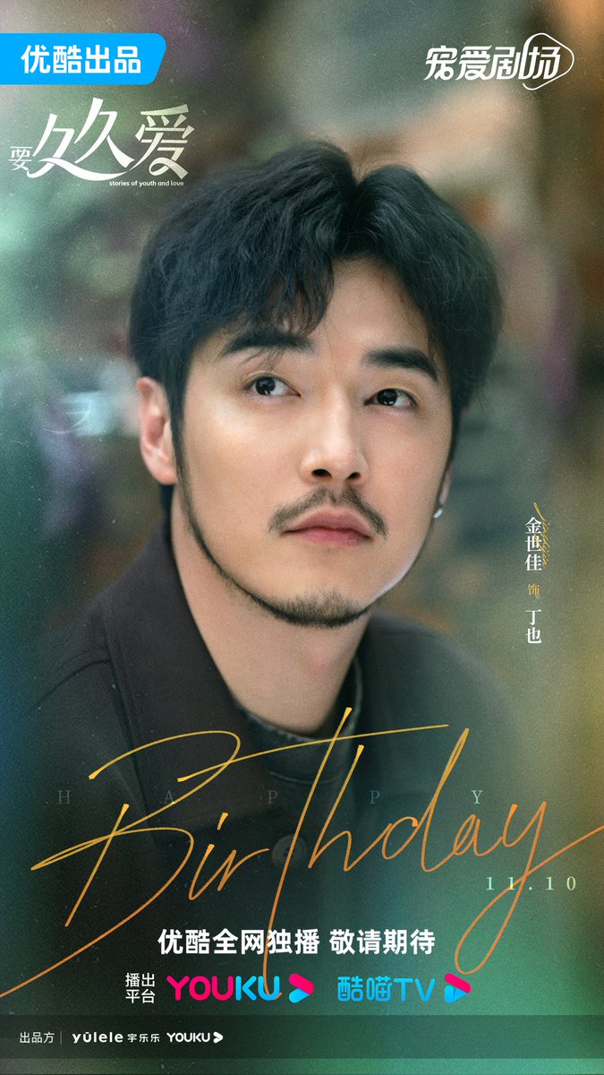 ultra_melons's tweet image. 🎂 10/11 Happy Birthday 🎉

#JinShijia
▪︎ #TheHeart
▪︎ #UnderTheSkin
▪︎ #利剑玫瑰 
▪︎ #StoriesOfYouthAndLove