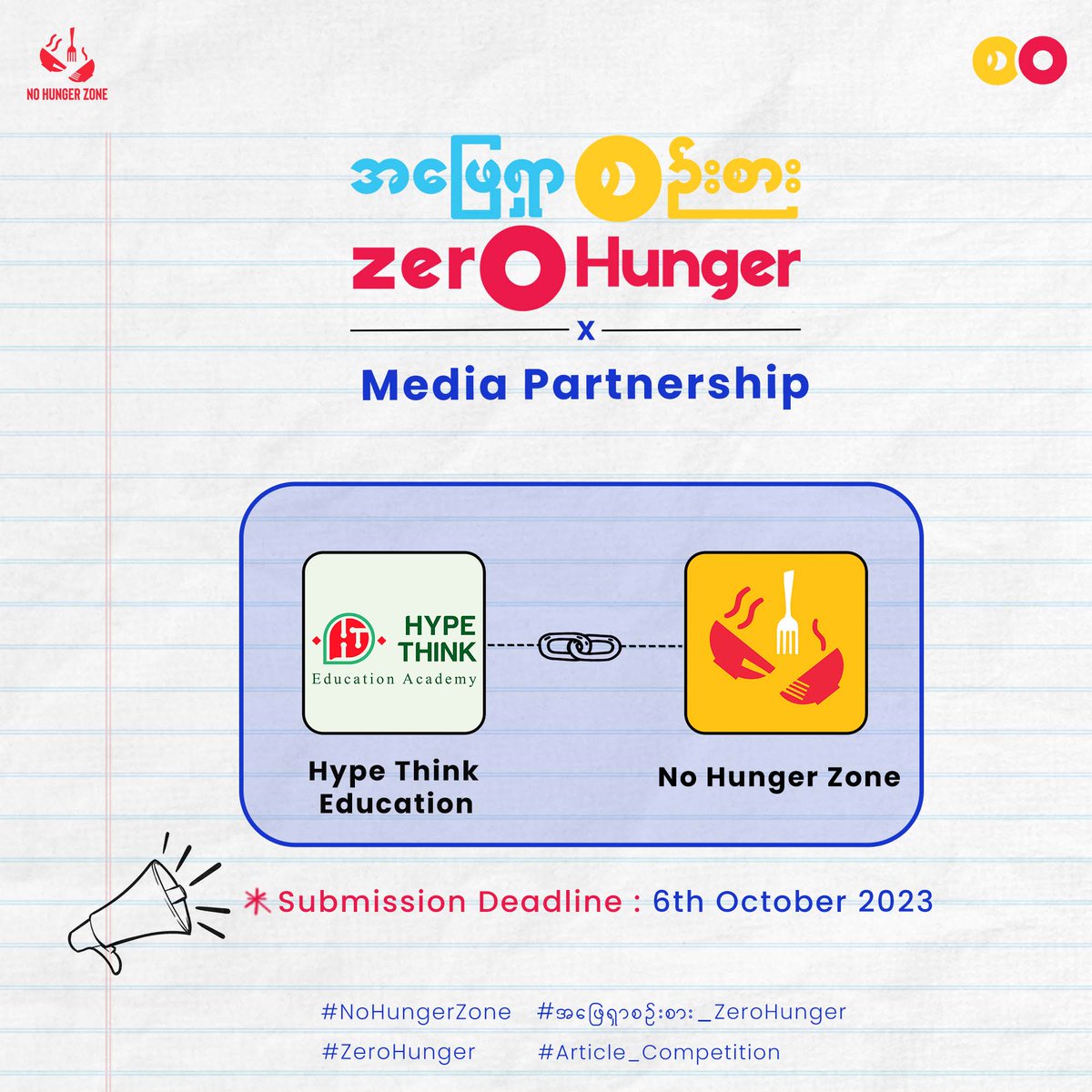Hype Think Education (@hypethink) on Twitter photo Hype Think ááá± Media Partnership á¡áá±áá²á· áá«áááºáá¬ážáá²á· No Hunger Zone áá²á· "á¡ááŒá±ááŸá¬á
ááºážá
á¬áž Zero Hunger" online article competition ááᯠáá«áááºááá¯á·á¡ááœáẠááááºáá±á«áºááá¯ááºáá«áááºá hypethinkeducation.com/blog/find-answ⊠Hype Think ááá± Media Partnership á¡áá±áá²á· áá«áááºáá¬ážáá²á· No Hunger Zone áá²á· "á¡ááŒá±ááŸá¬á
ááºážá
á¬áž Zero Hunger" online article competition ááᯠáá«áááºááá¯á·á¡ááœáẠááááºáá±á«áºááá¯ááºáá«áááºá hypethinkeducation.com/blog/find-answâŠ