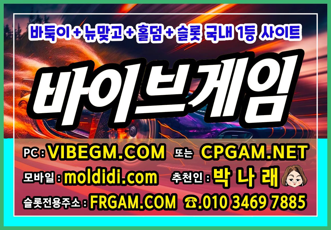 010/3469/7885
#피스톨게임 #트레인게임 #죠스게임
입니다 #BB바둑이 인데 #죠스바둑이
#죠스맞고 랑 #트레인바둑이 #트레인맞고
는 #피스톨바둑이 #피스톨맞고 입니다
#바이브게임 #바이브바둑이 는
#죠스게임주소 #피스톨게임주소 #트레인게임주소 입장