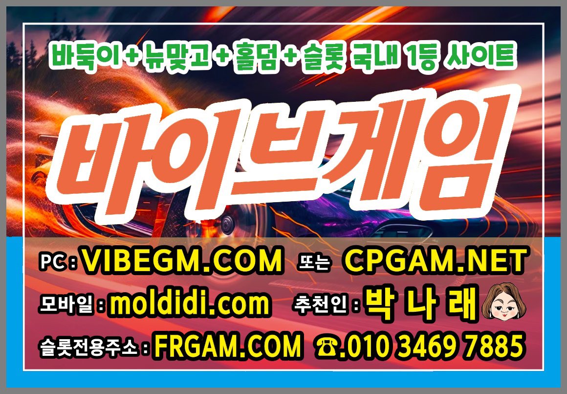 010/3469/7885
#그레잇게임 #클로버게임 문의 #그레잇바둑이 #클로버바둑이 랑 #그레잇맞고 #클로버맞고 입니다 #원탁게임 이랑 #BB바둑이 있습니다 ^^
#클로버게임주소 #클로버게임매장
#그레잇게임주소 #그레잇게임본사 있어요 ^^ #바이브바둑이 #바이브맞고 #바이브게임매장