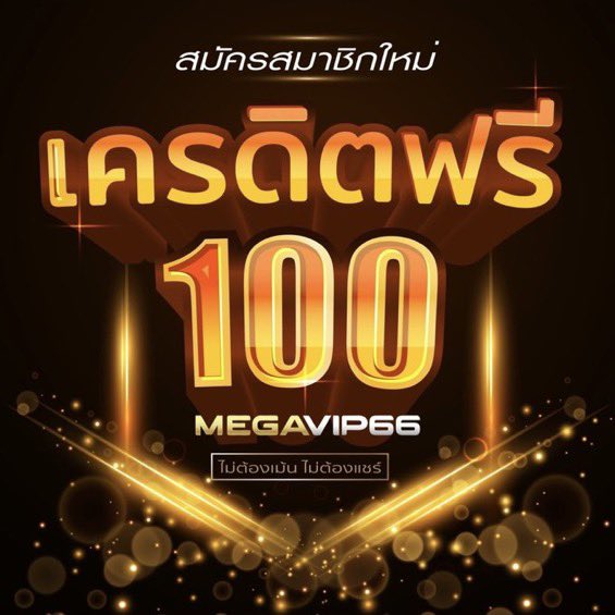 megavip66's tweet photo. รีบคลิกก่อนโค้ดหมด
แจกเครดิต1️⃣0️⃣0️⃣
เล่นครบเทิร์นถอนได้หมด✅

CODE 66_0KQP3M1R9SA1IFC9

คลิก 👉https://t.co/WX8nhGBMw5
#เครดิตฟรี
#เครดิตฟรี100
#แจกเครดิตฟรี100
#แจกฟรี100
#ส��็อตเครดิตฟรี
#เว็บตรงถอนจริง
#เครดิตฟรีได้จริง
#เครดิตฟรีไม่ต้องฝาก
#สล็อตทุนน้อย https://t.co/xO1BRdIiNz