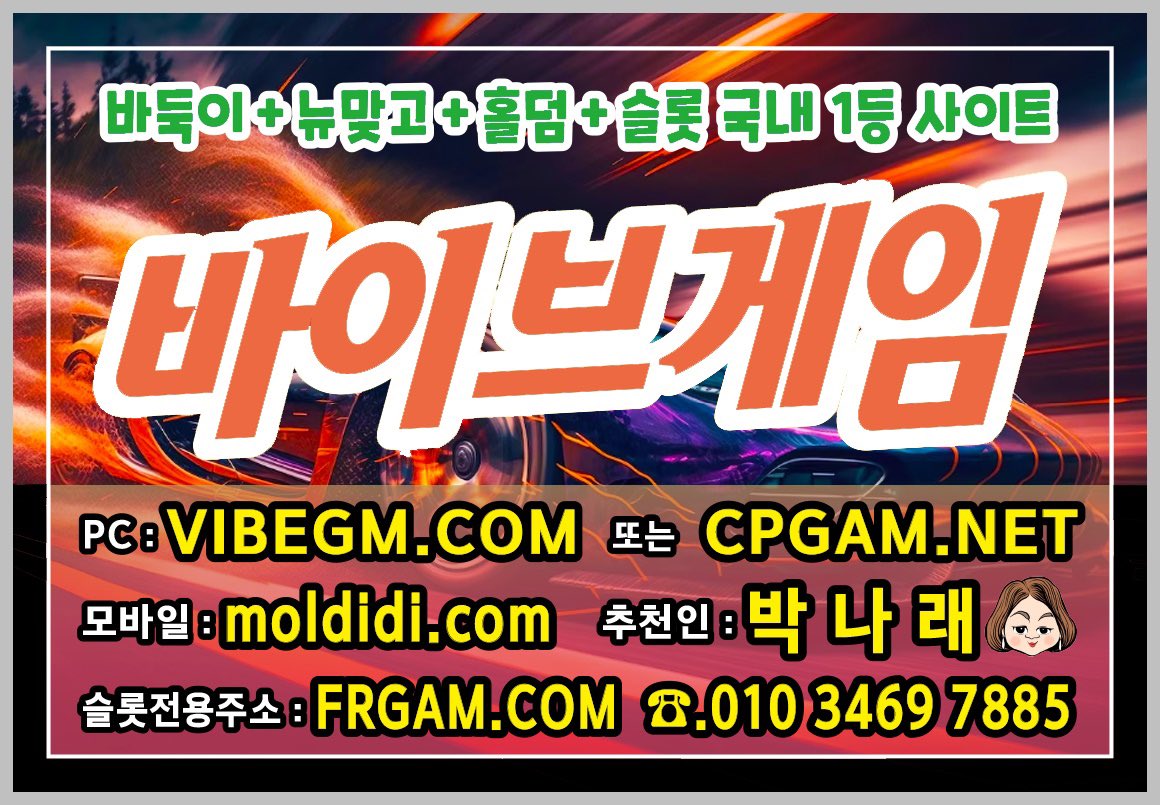 010.3469.7885
#바이브게임바둑이
#바이브게임맞고
#바이브게임슬롯 입니다 #원탁게임 인데요
#바이브게임주소 는 #바이브게임매장 인데
#멀티바둑이 #멀티맞고
#멀티게임주소 #멀티게임매장 은
#바둑이스토어 에서