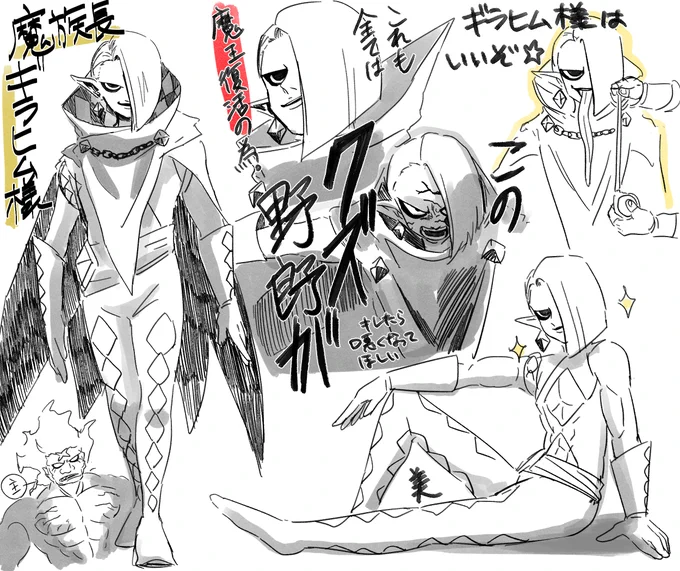 ギラヒム様rkgk 