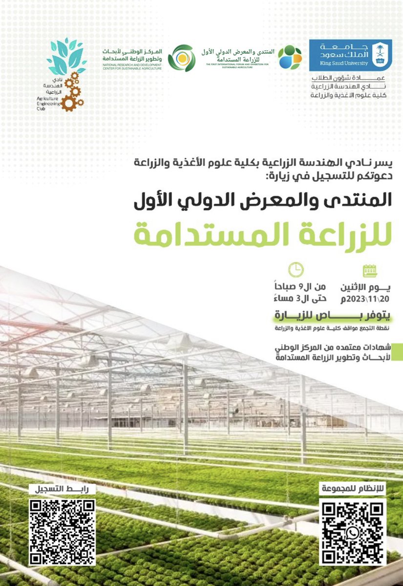 cfas_ksu_'s tweet photo. يسر نادي الهندسة الزراعية بكلية علوم الأغذية والزراعة دعوتكم للتسجيل في زيارة
📍المنتدى والمعرض الدولي الاول للزراعة المستدامة #IFESA
📆 يوم الاثنين الموافق ٦/ ٥ / ١٤٤٥هـ
🕗الساعة ٩ صباحاً حتى الساعة ٣ ظهراً
🚌يتوفر باص
📃شهادة حضور معتمدة
#عمادة_شؤون_الطلاب
#جامعة_الملك_سعود