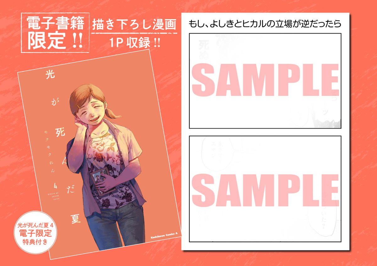 特典情報】 光が死んだ夏4巻電子版は電子限定特典1Pイラスト付きとなり