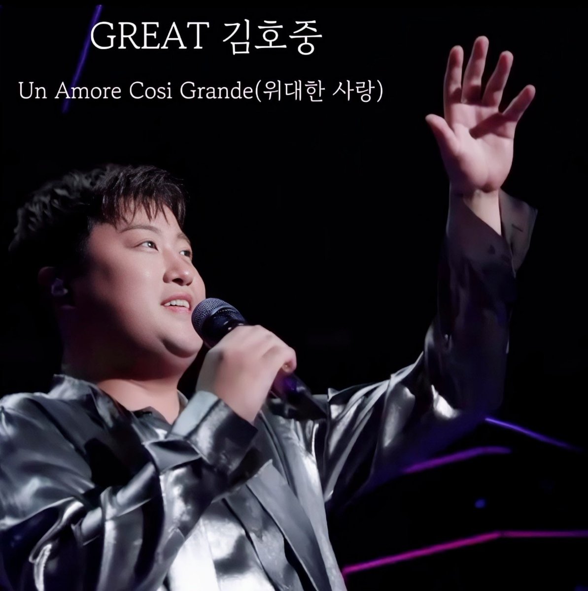 김호중 트바로티 만능아티스트 천상의목소리로 행복을주시는가수님 💕 
#김호중_GREAT김호중_CONCERT_위대한사랑
#김호중_UnAmoreCosiGrande
#김호중 #KIMHOJOING 
#TVAROTTI 
@hojoongofficial 
⬇️위대한사랑⬇️
youtu.be/SIiFFA-v4AA